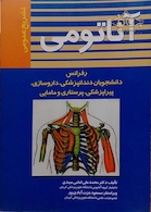 آناتومی (تشریح عمومی)